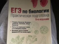 Практическая биология соловков. Соловков ЕГЭ по биологии. Сборник по биологии ЕГЭ Соловков. Соловков ЕГЭ по биологии 1 издание. Соловков практическая подготовка к ЕГЭ по биологии.