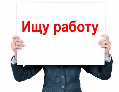 Любая работа, подработка