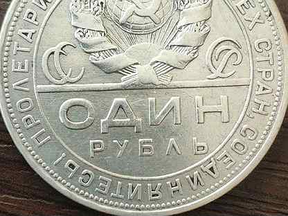 Авито монеты краснодарский. Две ости рубль 1924. Серебро советов. Рубль 1924 двойной удар.