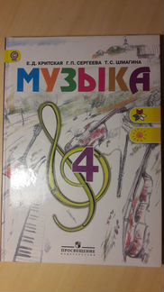 Учебники и тетради 4 кл