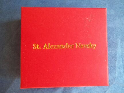 Монета святые александр невский серебро подарок