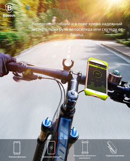 Держатель для смартфона на руль велосипеда Baseus