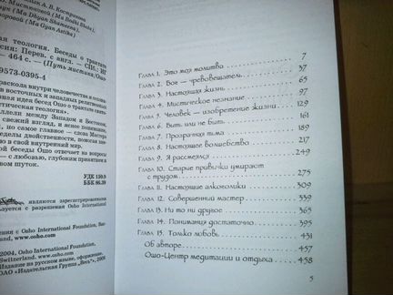 Ошо. Мистическая теология