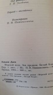 Книги Джека Лондона, СССР, 1984