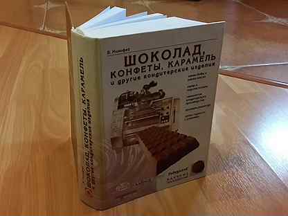 Кондитер учебное пособие. Учебник кондитер. Лепка кондитеров учебник. Учебник кондитер 2013. Учебник кондитерский профессиональное образование Бурчакова.