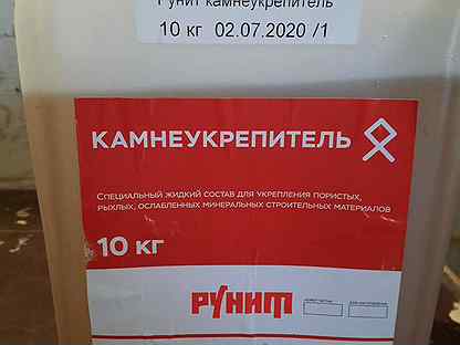 Камнеукрепитель. Рунит силикатная грунтовка. Камнеукрепитель для кирпича. Рунит камнеукрепитель. Камнеукрепитель для кирпича.