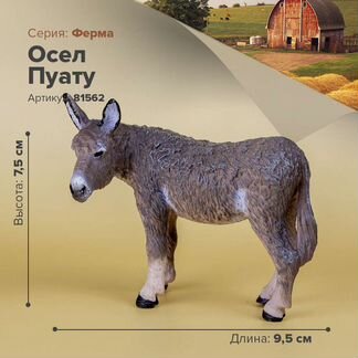 Фигурки животных- Осёл Пуату
