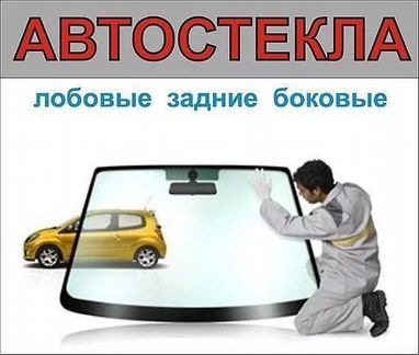 Лобовое стекло Ниссан Примера, Автостекла