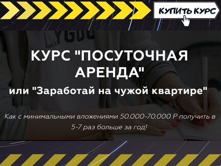 Соболева - Поcуточная аренда
