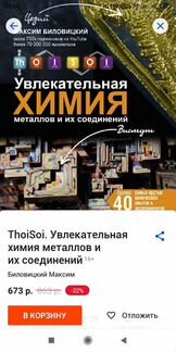 Увлекательная химия