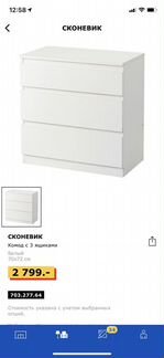 Комод IKEA
