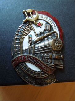 Знаки Почетный Железнодорожник 40-гг винт 3 шт