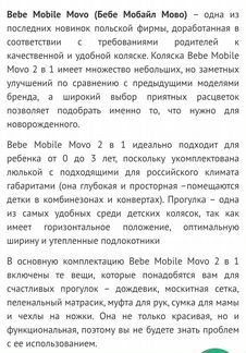 Коляска 2 в 1 BeBe-mobile