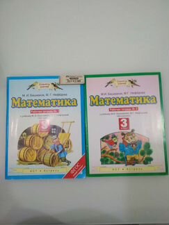 Рабочая тетрадь Матем 3 Кл комплект Нефёдова