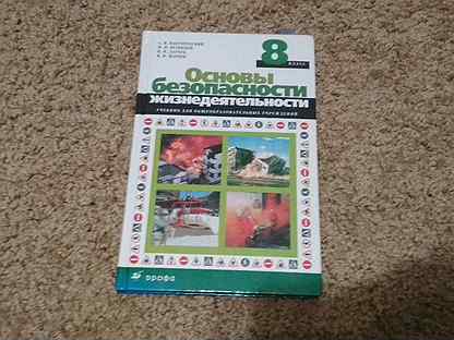 Обж 8 класс учебник егоров. Учебник ОБЖ Егоров с.н.. Учебник по ОБЖ под редакцией Егорова. Учебник ОБЖ Хренников Гололобов. ОБЖ 7 класс редакция Егорова.
