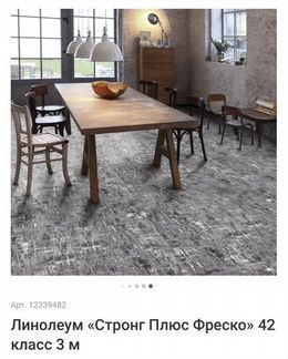 Линолеум новый