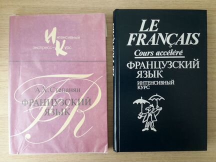 Учебники и словари французского языка