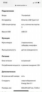 Монитор Apple Thunderbolt