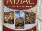 Атлас История Средних веков