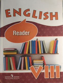 English Reader: сборник для чтения на английском