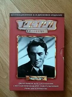 Грегори Пек коллекция фильмов DVD