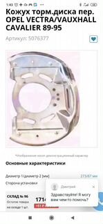 Запчасти для Опель Калибра, Вектра