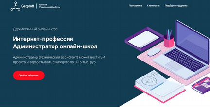 Getproff Администратор онлайн