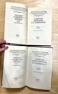 История. Записки Дашковой, Екатерины II, Лопухина