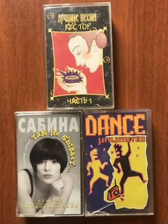 Аудио-кассеты и CD поп музыка 90-х