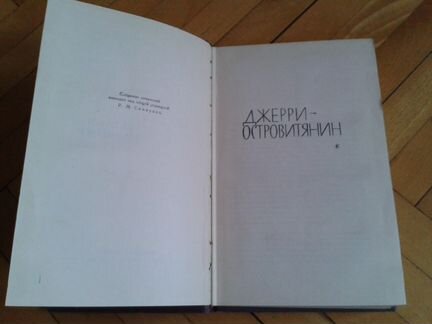 Джек Лондон