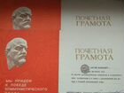 Почетные грамоты СССР(15 шт) объявление продам