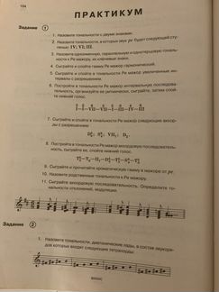 Сольфеджио 5 класс Варламова Семченко