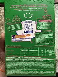 Nestogen 2 1штука