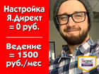 Настройка Яндекс.Директ, директолог (г.Владимир)