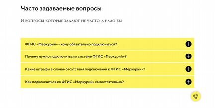 Ф.Г.И.С. Меркурий. Оплата после подключения