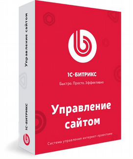 Лицензии 1С-Битрикс стандарт, малый бизнес, бизнес