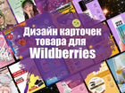 Дизайн карточек для Wildberries Ozon
