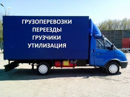 Грузовые перевозки и грузчики в Зеленограде