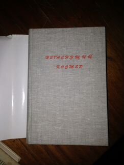 Советские книги