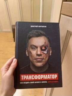 Трансформатор книга