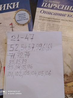 Журналы Великие Парусники. диагостини