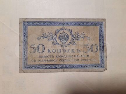 Банкноты 1915 года