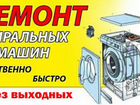 Ремонт стиральных машин, плат газовых котлов объявление продам