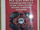 Каталог-ценник украшения из серебра СССР объявление продам