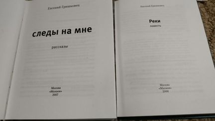 Евгений Гришковец книги