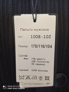 Мужское пальто