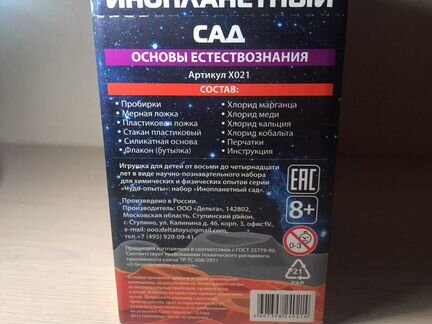 Набор для создания инопланетного сада