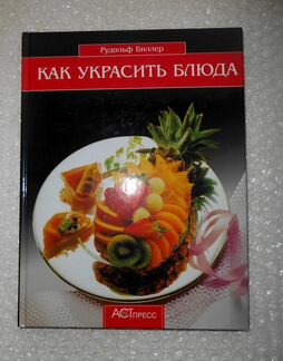 Новая Lux Кулинарная Книга 