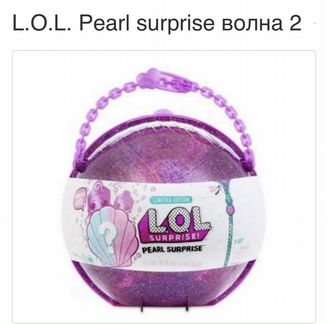 Lol pearl surprise жемчужина 2 волна