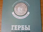 Монета гербы регионов России объявление продам